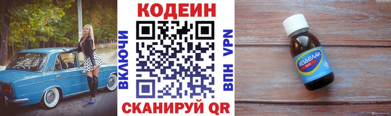 MEGA маркетплейс  Снежногорск  Codein напиток Lean (лин) 